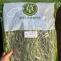 アメリカ産１番刈りプレミアムチモシー550g