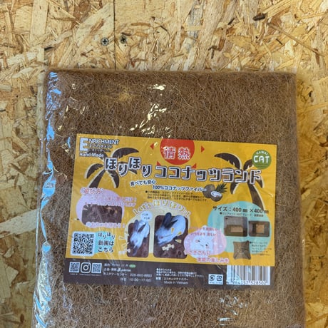 ほりほりココナッツランド