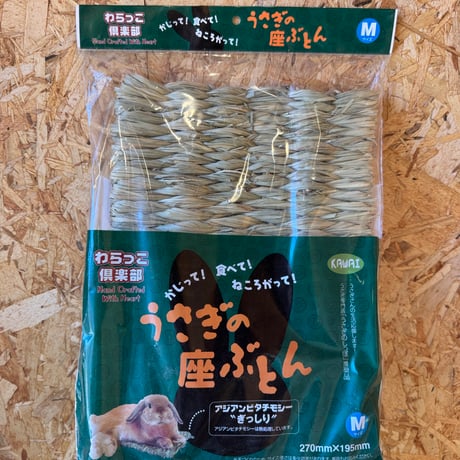 うさぎの座ぶとんM
