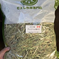 カナダ産プレミアム1番刈りチモシー550g