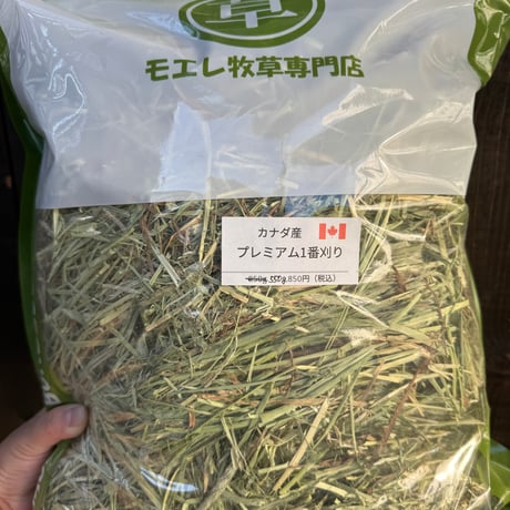 カナダ産プレミアム1番刈りチモシー550g