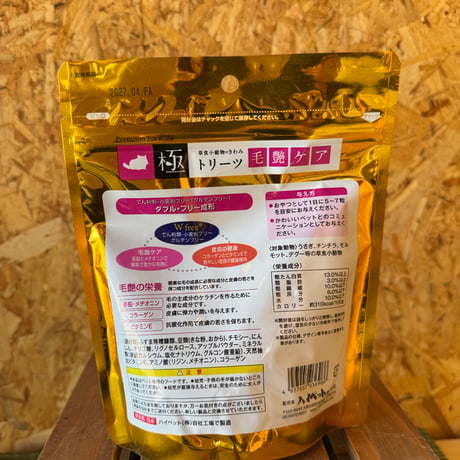 ハイペット　トリーツ毛艶ケア