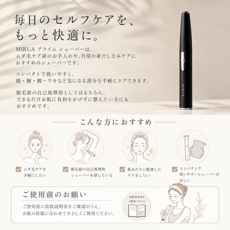 MIRUA スムースヴェール シェーバー
