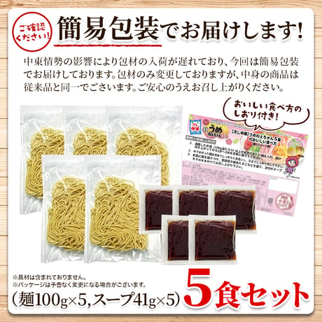 ★まもなく販売終了！在庫数残りわずか！★【送料無料】【ポスト投函】梅の爽やかな酸味が食欲をそそる冷やし中華☆うめねぇちゃん5食セット