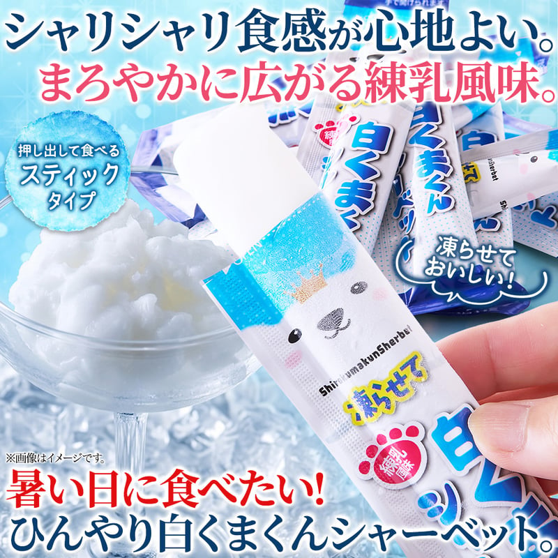 送料無料】【ポスト投函】まろやかに広がる練乳風味☆凍らせて白く