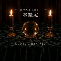 本鑑定