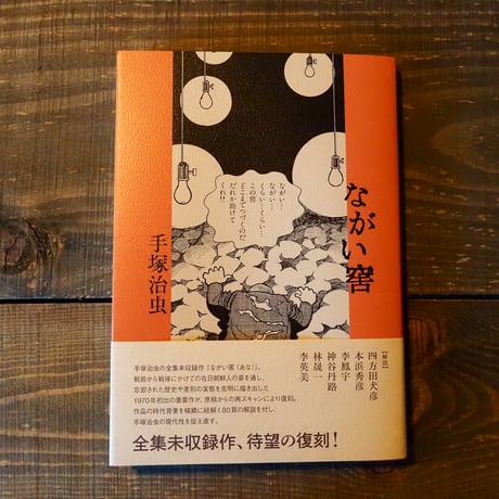 手塚治虫 | STORES