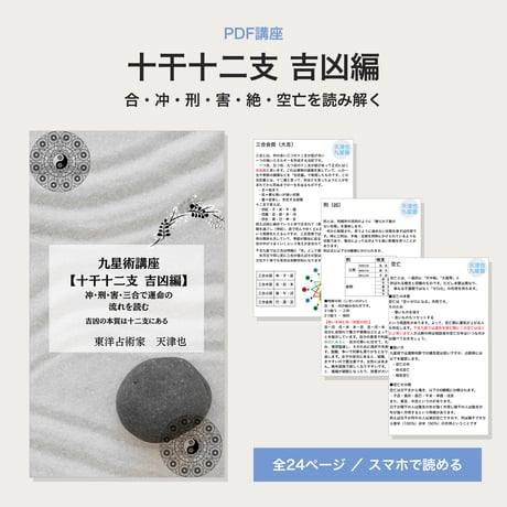 干支九星気学 | STORES