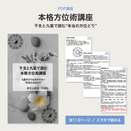 干支九星 | STORES