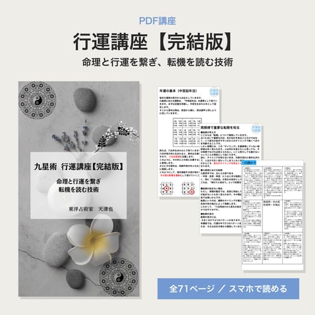 干支九星 | STORES