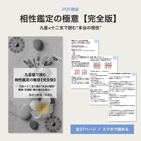 干支九星気学 | STORES