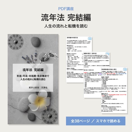 干支九星 | STORES