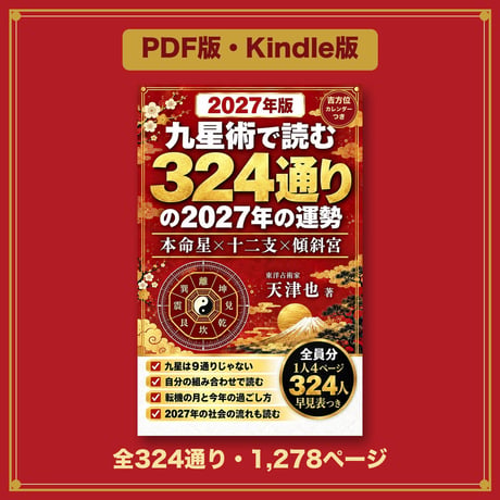 干支九星 | STORES