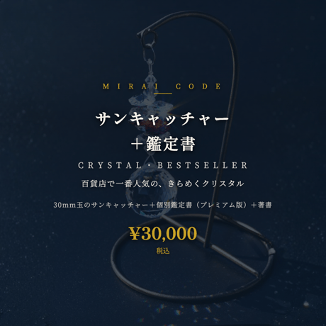 サンキャッチャー | STORES