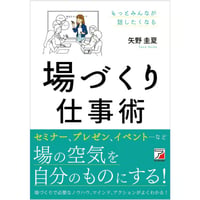 場づくり仕事術