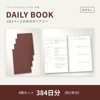 『夢をかなえるライフデザイン手帳2027』 別冊「DAILY BOOK」4冊セット（約1年分）