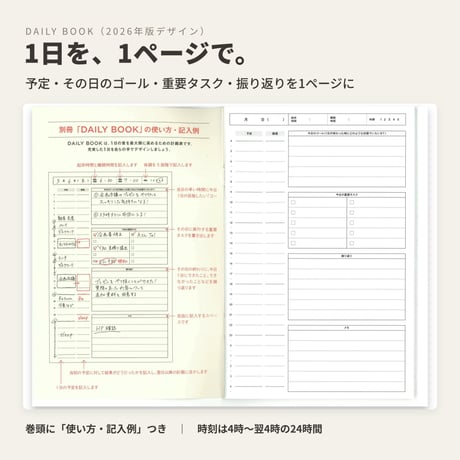 『夢をかなえるライフデザイン手帳』別冊 DAILY BOOK（2026年版デザイン）【在庫限り】
