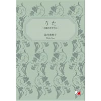 うた ―日記のかわりに―