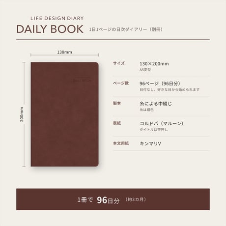 『夢をかなえるライフデザイン手帳2027』 別冊「DAILY BOOK」1冊（96日分）