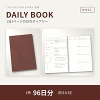 『夢をかなえるライフデザイン手帳2027』 別冊「DAILY BOOK」1冊（96日分）