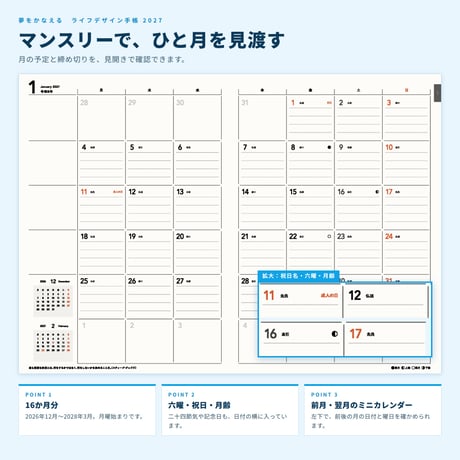 夢をかなえるライフデザイン手帳2027