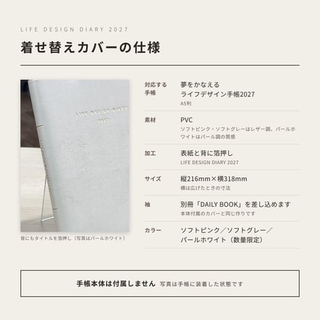 『夢をかなえるライフデザイン手帳2027』 着せ替えカバー 《パールホワイト》