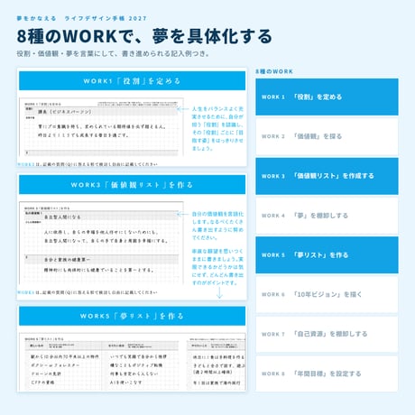 夢をかなえるライフデザイン手帳2027