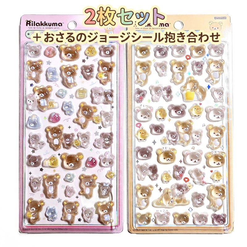 【正規品】リラックマ　ボンボンドロップシール　ごゆるり　なかよし　4枚セット ボンボンドロップシール リラックマ（ごゆるり・なかよし） セット
