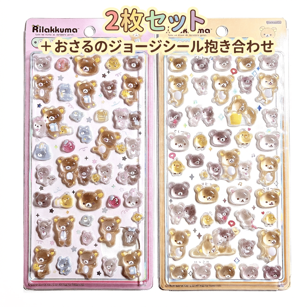 ボンボンドロップシール リラックマ（ごゆるり・なかよし） セット