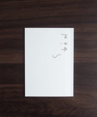 薄荷 短歌集 「まばゆい」