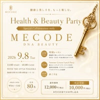 ＜先行予約！9月8日＞　私が変わる！【Health & Beauty Party】