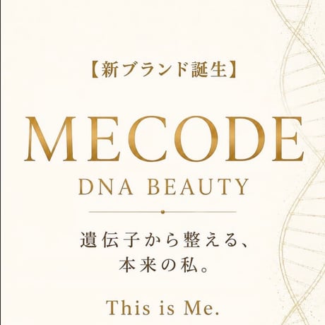 【DIET8遺伝子】MECODE 遺伝子検査キット