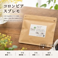 コロンビア スプレモ 200g｜バランスの良い中煎り｜自家焙煎コーヒー豆