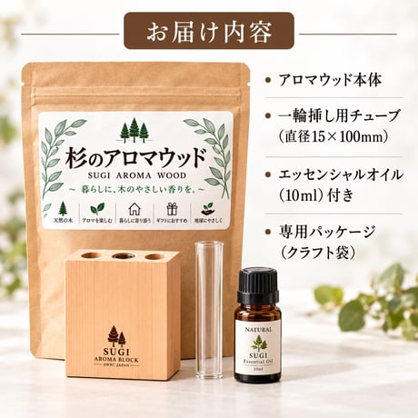杉のアロマウッド