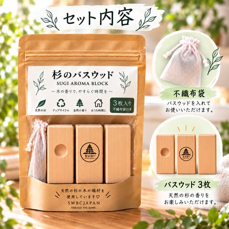 杉のバスウッド