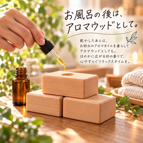 杉のバスウッド