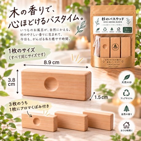 杉のバスウッド