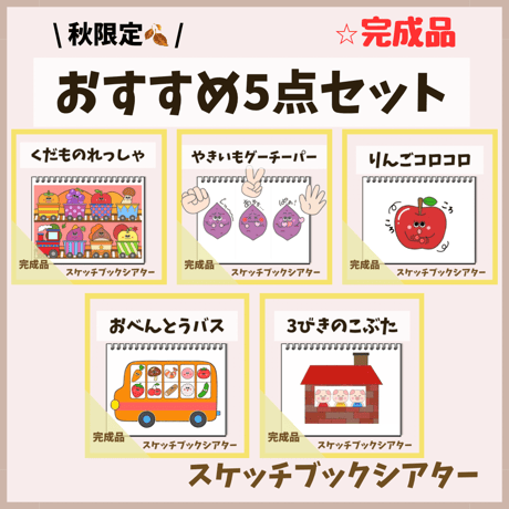 スケッチブックシアター | STORES