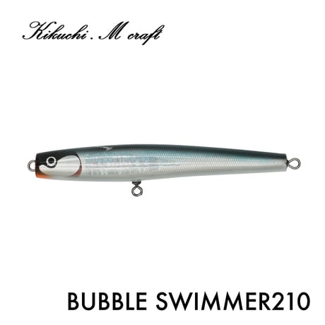 キクチエムクラフト BUBBLE SWIMMER210