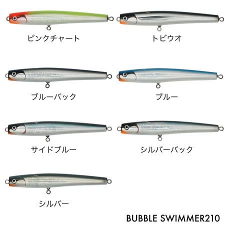 キクチエムクラフト BUBBLE SWIMMER210