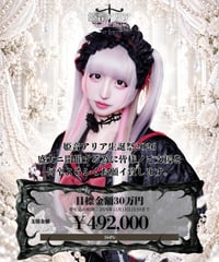 【姫音アリア】生誕祭クラウドファンディング【tzmiki】