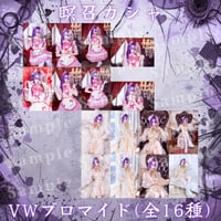 【瞑召カシャ】VW衣装ランダムブロマイド【全16種】