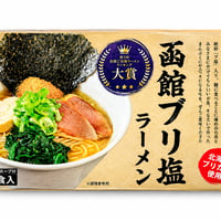 函館ブリ塩ラーメン（2食入）