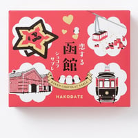 【函館】恋する函館 ショコラサブレ
