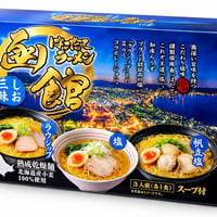 【函館】はこだてラーメンしお三昧　熟成乾燥麺　３人前（各１食）すスープ付