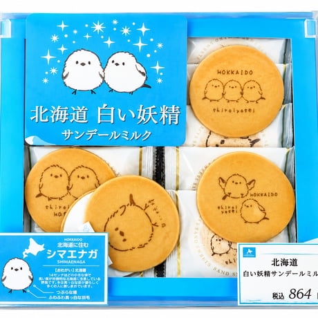 【北海道】北海道白い妖精　サンデールミルク