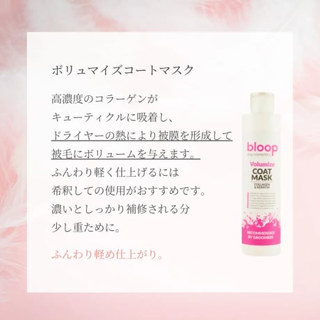 ボリュマイズコートマスク200ml
