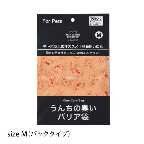 うんちの臭いバリア袋 パックタイプ 防臭袋   Mサイズ（16枚入り）