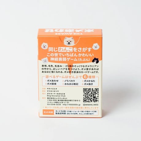 累計2万部突破！SNSで話題のカードゲーム「ポメあわせ」