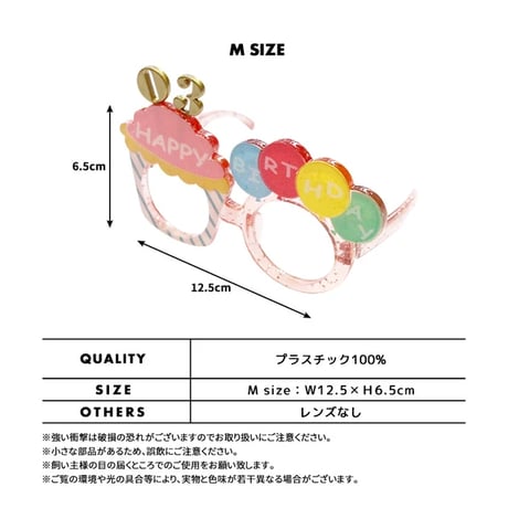 バースデーメガネ   M